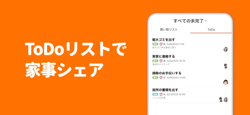 ToDoリストで家事シェア — タスク分担と期限管理の画面