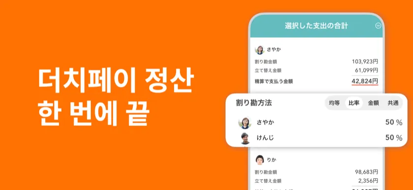 더치페이 계산 한 번에 완료 — 균등·비율·금액 지정 정산 화면